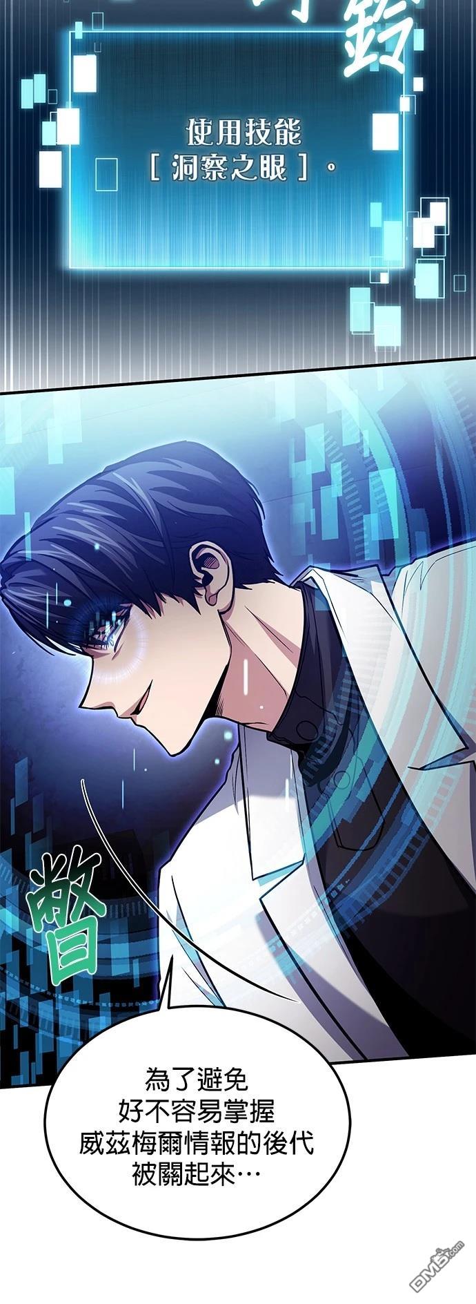 《伪治愈师的生存之道》第66话 第40页