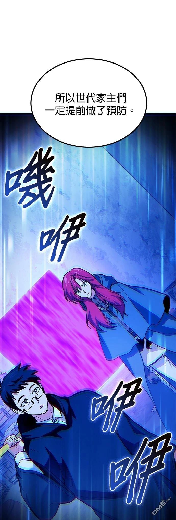 《伪治愈师的生存之道》第66话 第41页