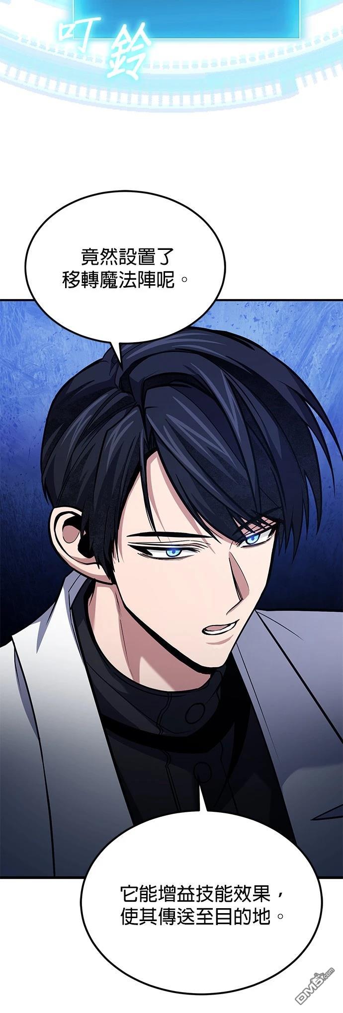《伪治愈师的生存之道》第66话 第43页