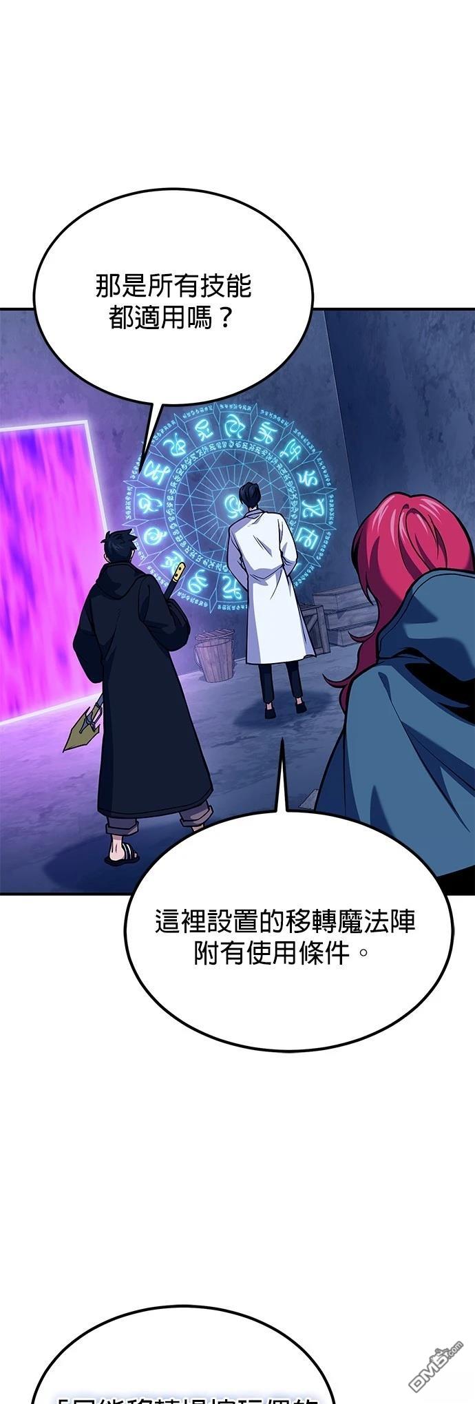《伪治愈师的生存之道》第66话 第44页