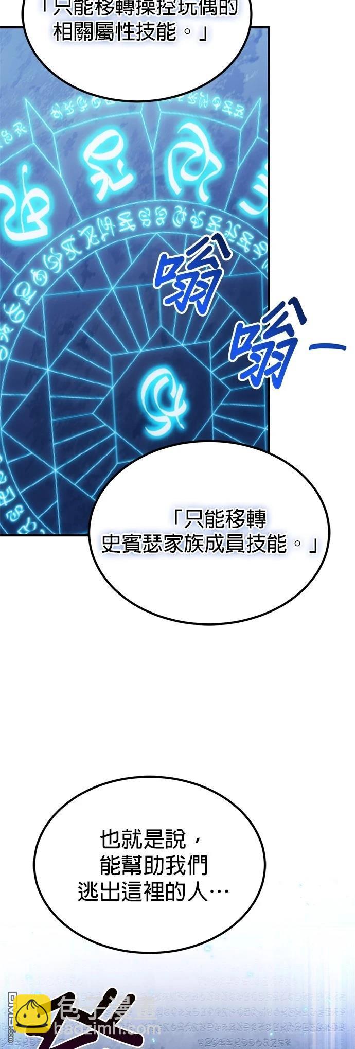 《伪治愈师的生存之道》第66话 第45页