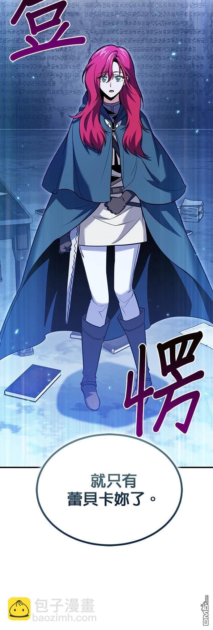 《伪治愈师的生存之道》第66话 第46页