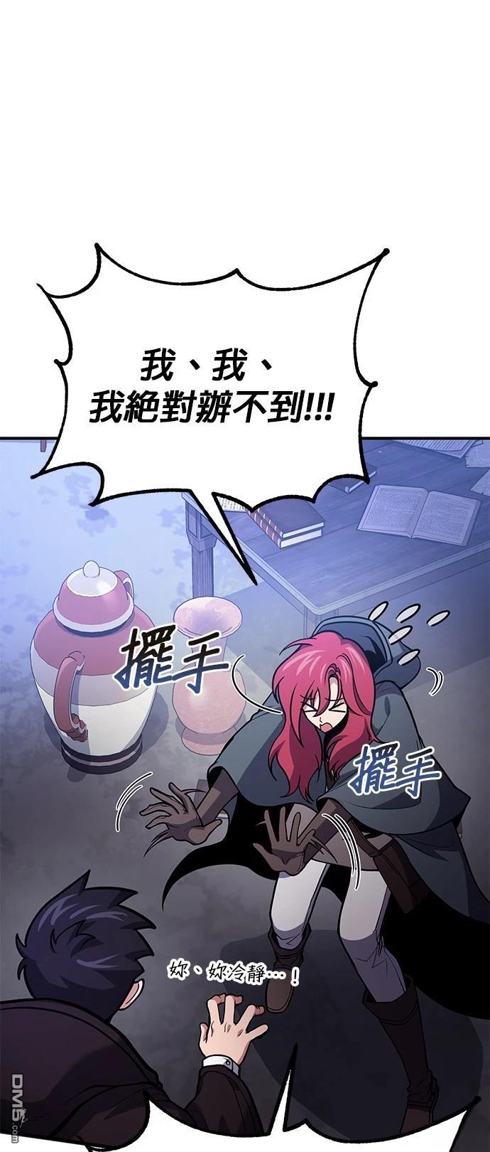 《伪治愈师的生存之道》第66话 第48页
