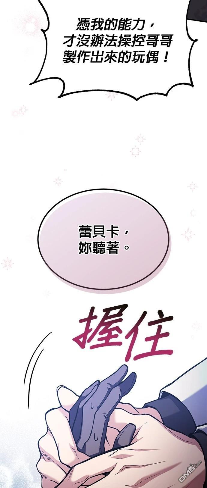 《伪治愈师的生存之道》第66话 第49页