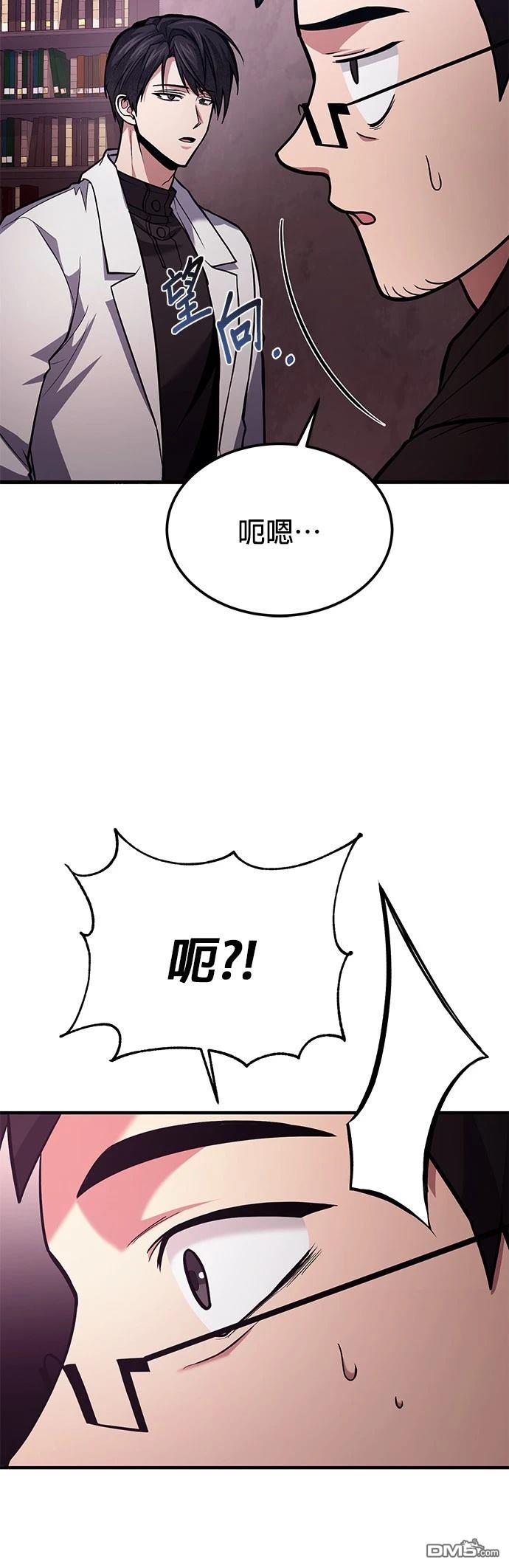 《伪治愈师的生存之道》第66话 第4页