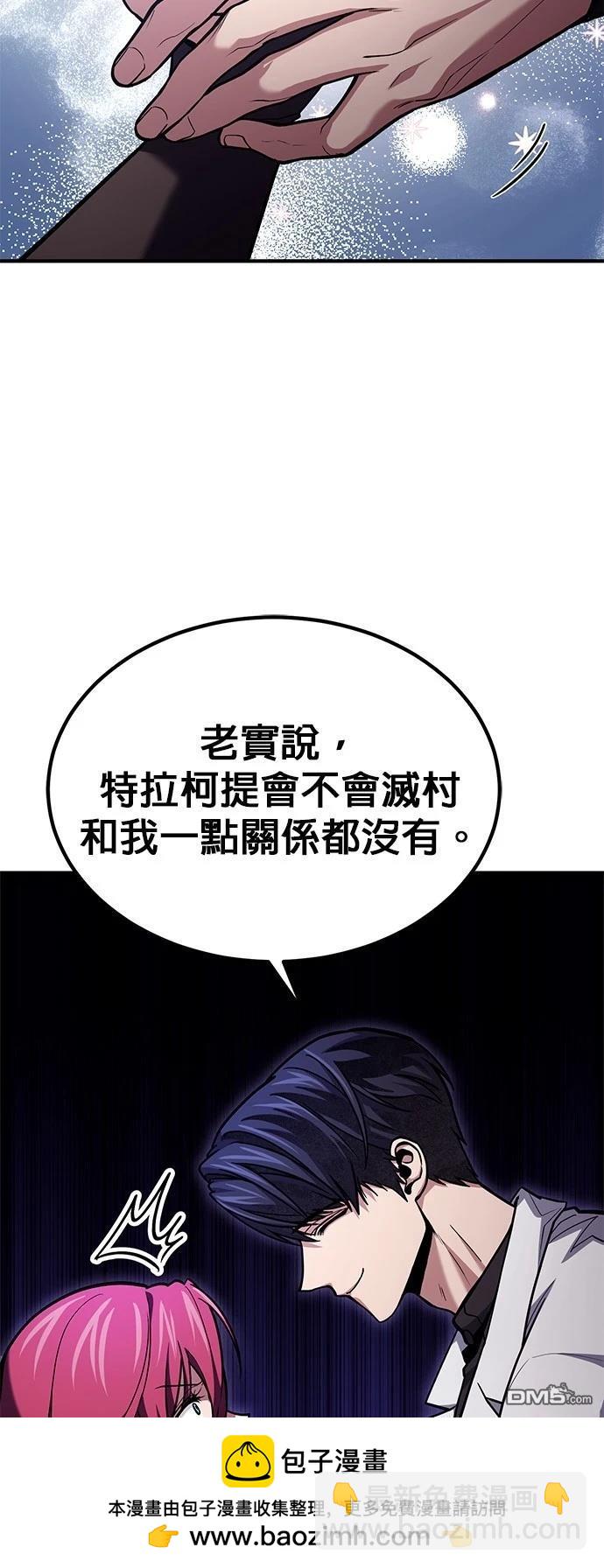 《伪治愈师的生存之道》第66话 第50页
