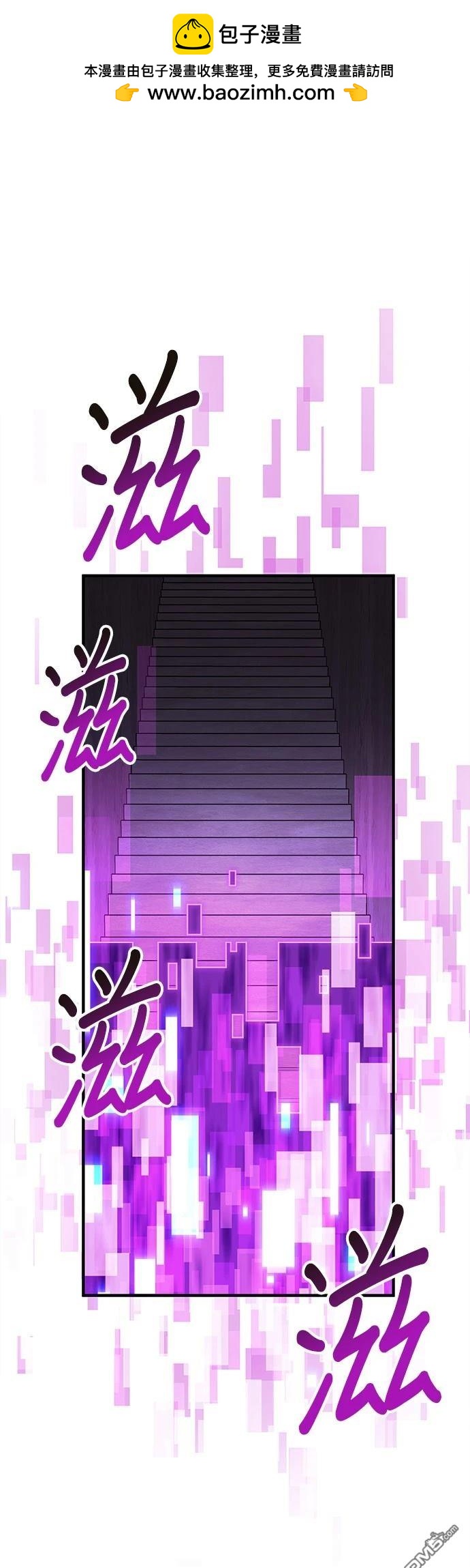 《伪治愈师的生存之道》第66话 第5页