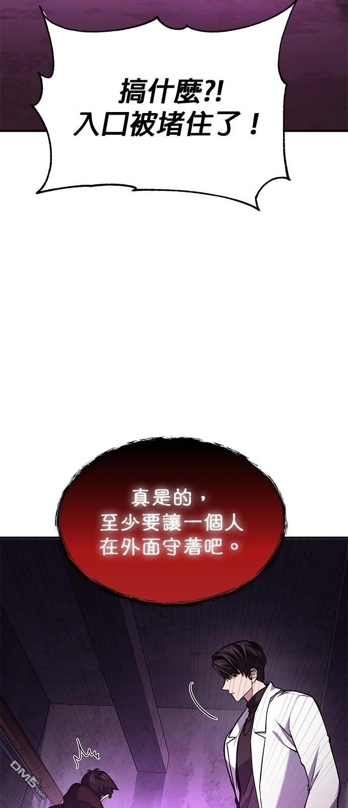 《伪治愈师的生存之道》第66话 第7页