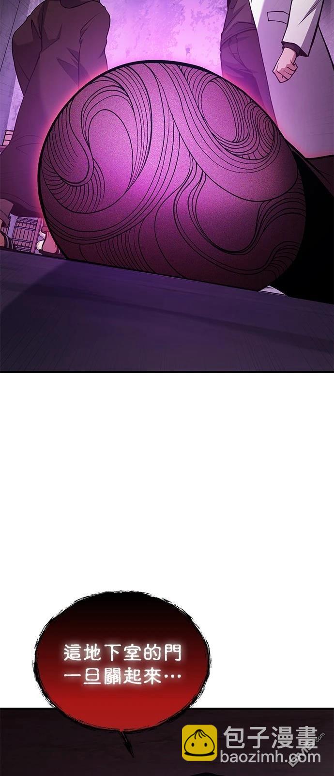 《伪治愈师的生存之道》第66话 第8页