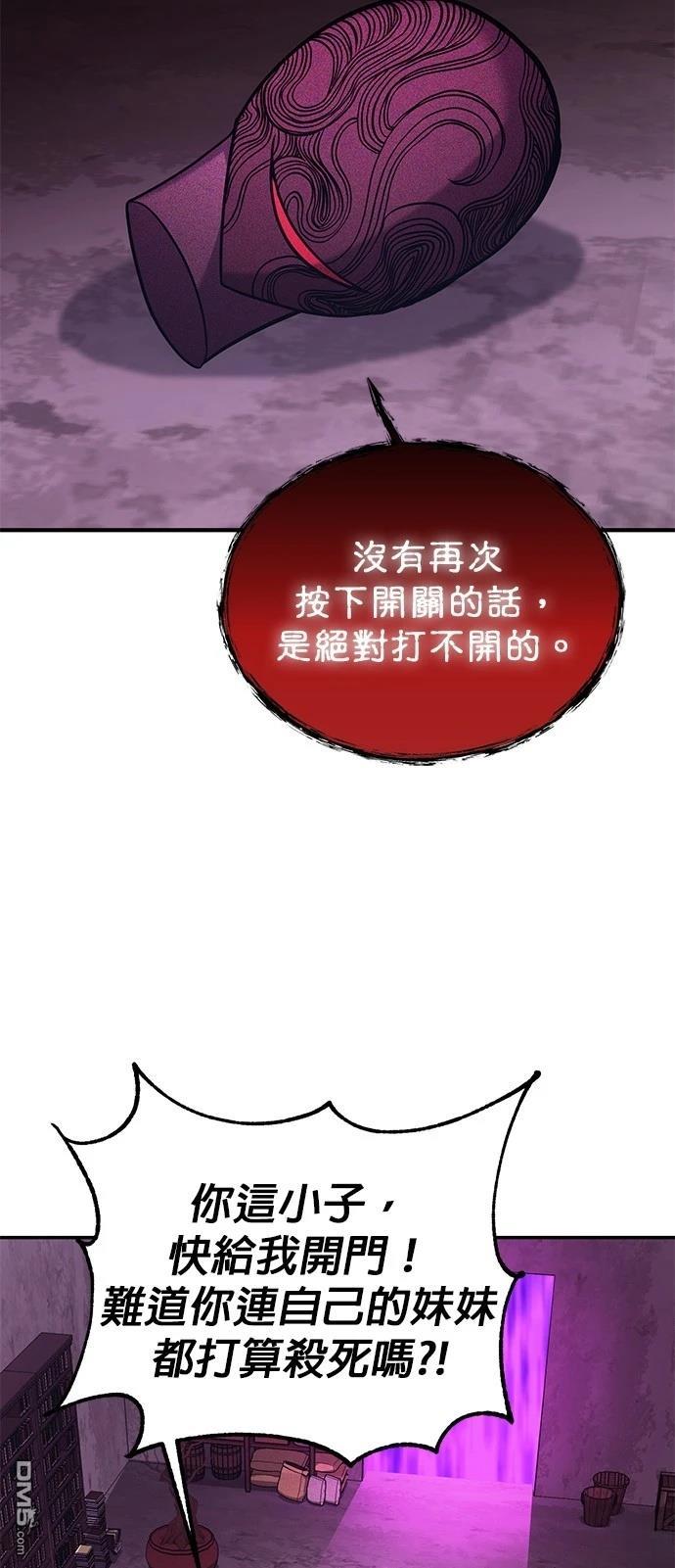 《伪治愈师的生存之道》第66话 第9页