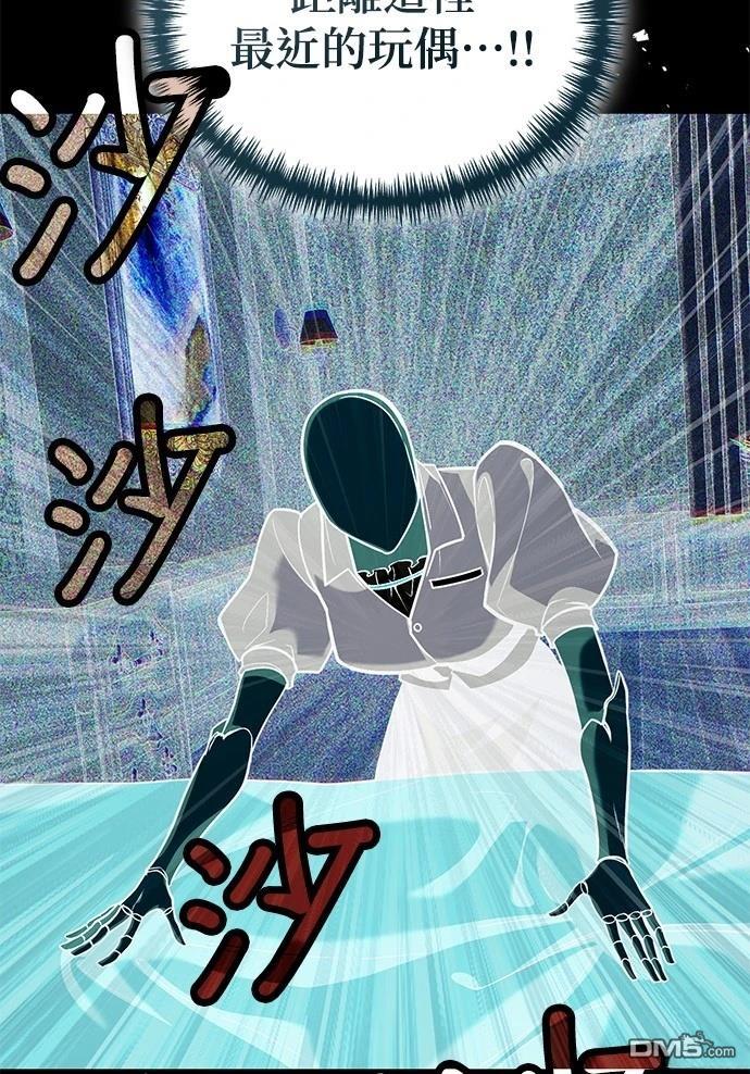 《伪治愈师的生存之道》第67话 第10页