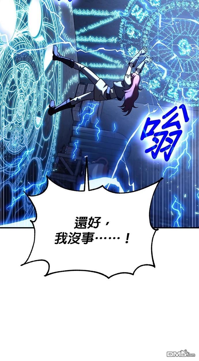 《伪治愈师的生存之道》第67话 第20页
