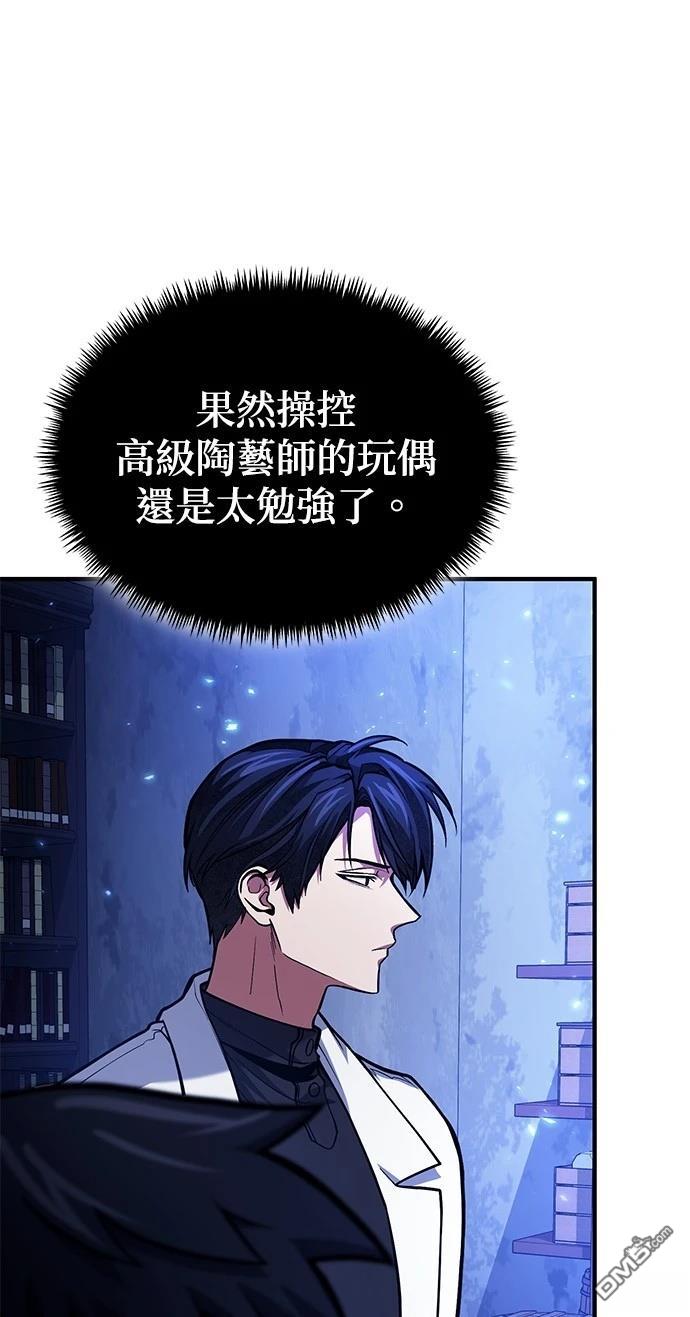 《伪治愈师的生存之道》第67话 第21页