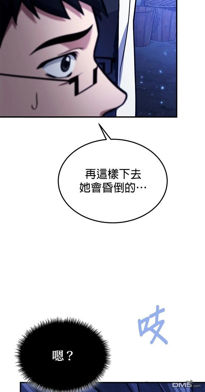 《伪治愈师的生存之道》第67话 第22页