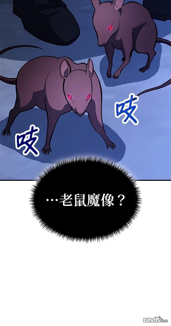 《伪治愈师的生存之道》第67话 第24页