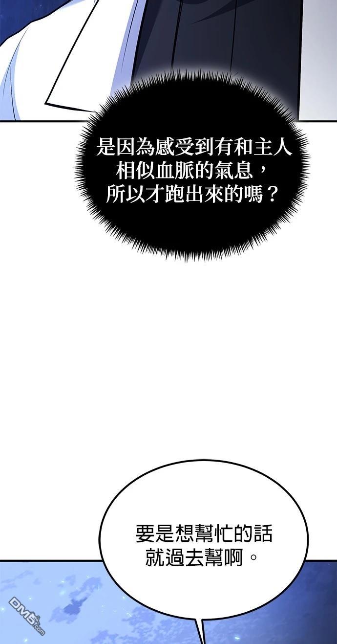 《伪治愈师的生存之道》第67话 第26页