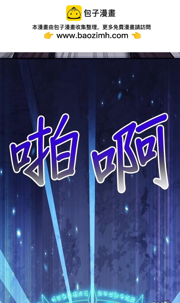 《伪治愈师的生存之道》第67话 第2页