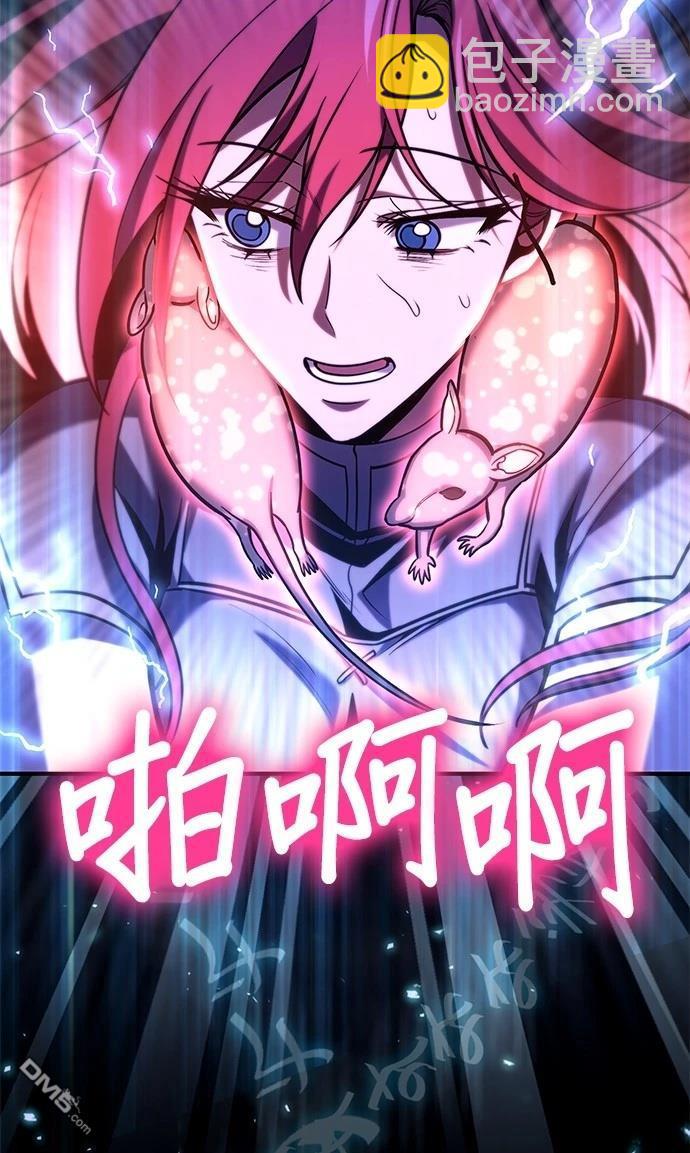 《伪治愈师的生存之道》第67话 第33页