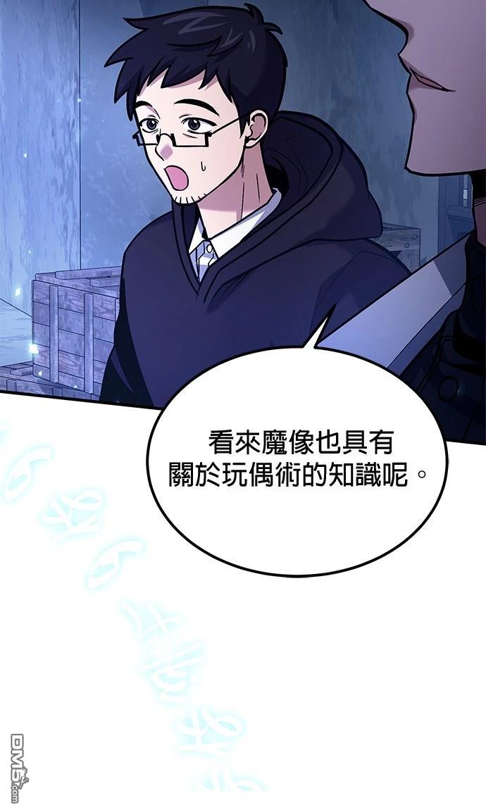 《伪治愈师的生存之道》第67话 第36页