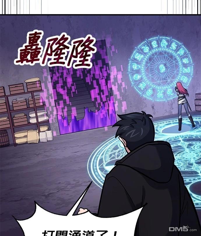 《伪治愈师的生存之道》第67话 第46页