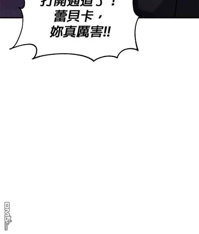 《伪治愈师的生存之道》第67话 第47页