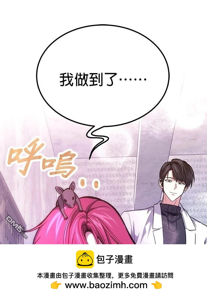 《伪治愈师的生存之道》第67话 第50页