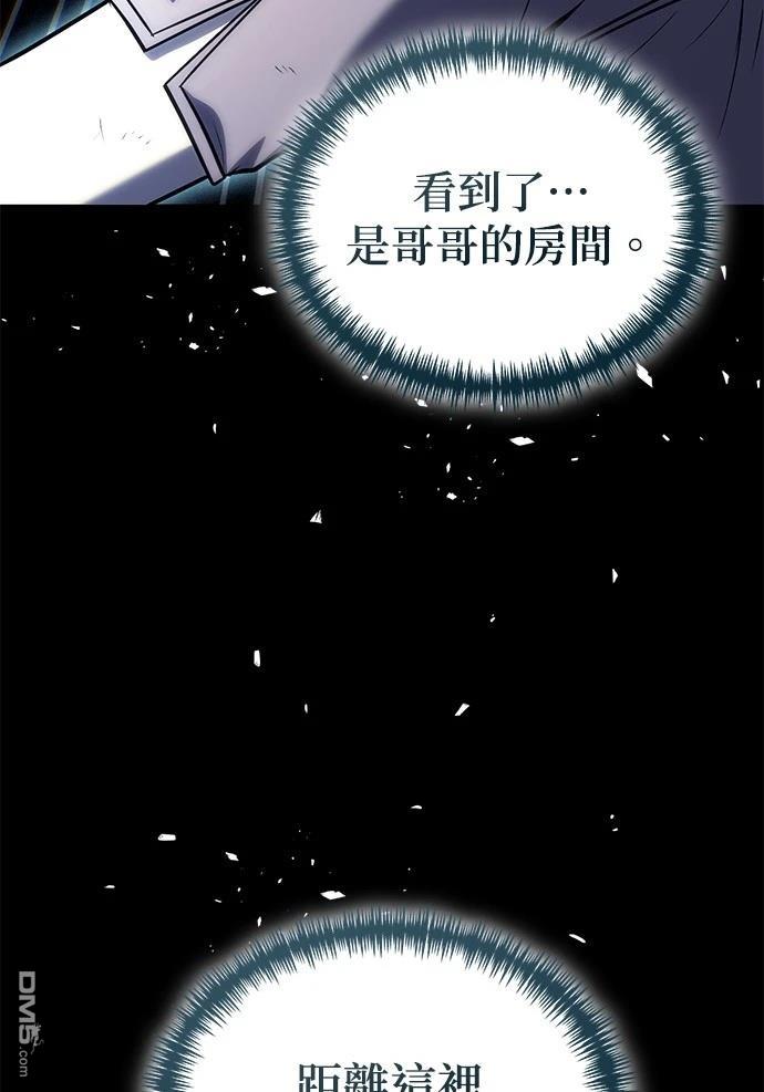 《伪治愈师的生存之道》第67话 第9页