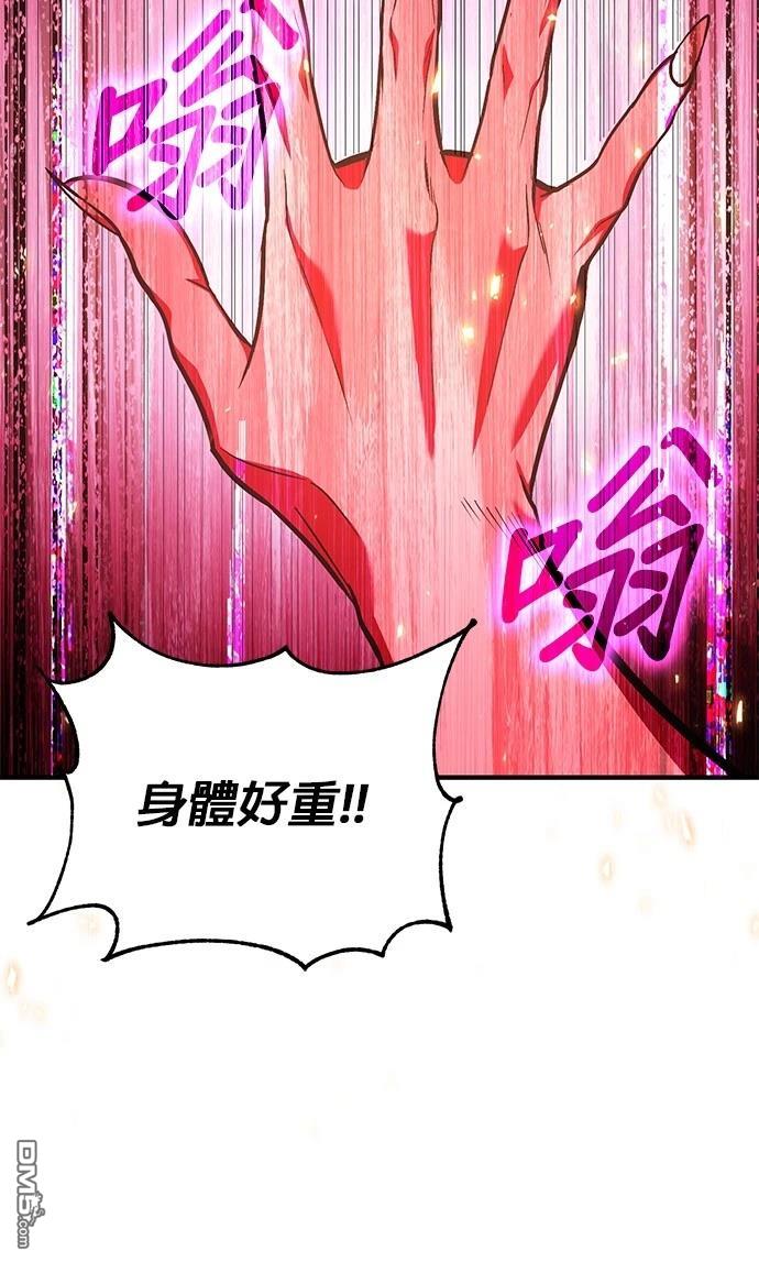 《伪治愈师的生存之道》第71话 第10页