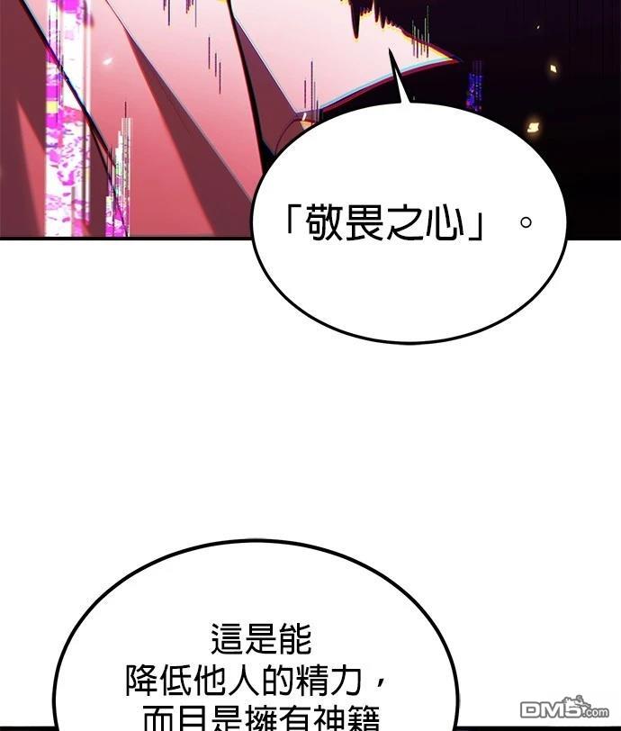 《伪治愈师的生存之道》第71话 第12页