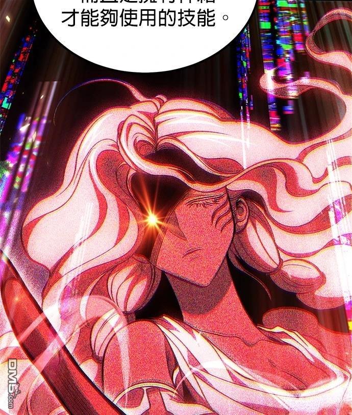 《伪治愈师的生存之道》第71话 第13页