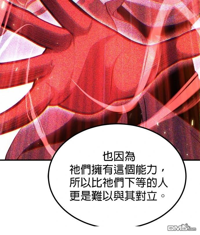 《伪治愈师的生存之道》第71话 第14页