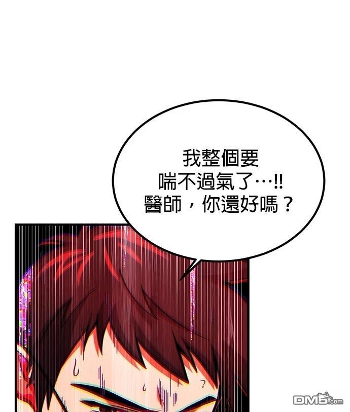 《伪治愈师的生存之道》第71话 第15页