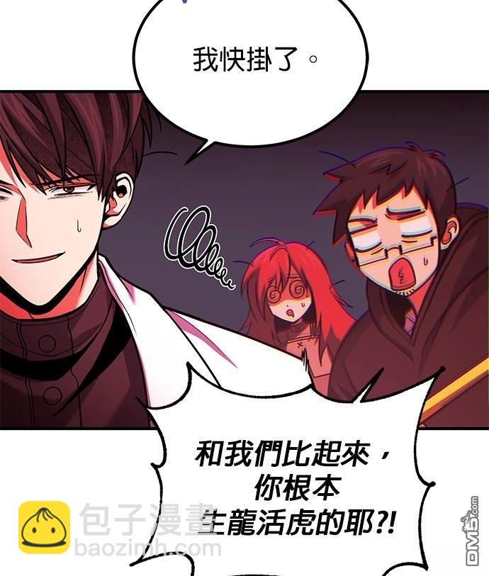《伪治愈师的生存之道》第71话 第17页