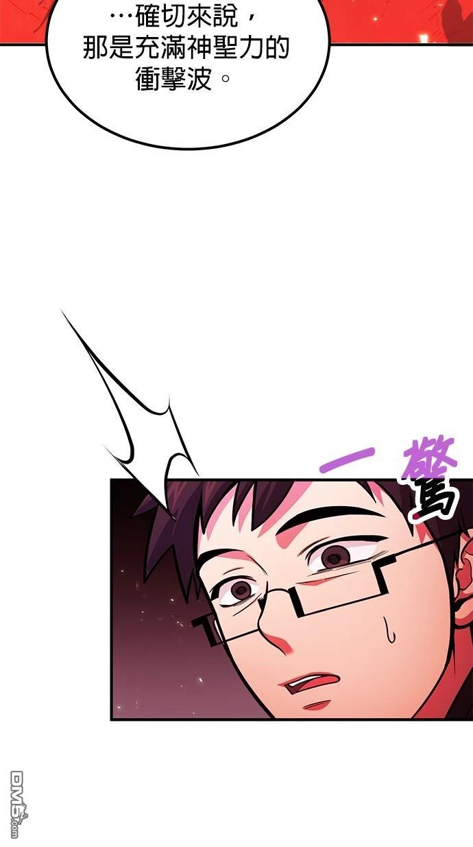 《伪治愈师的生存之道》第71话 第35页