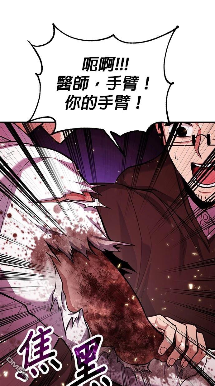 《伪治愈师的生存之道》第71话 第36页