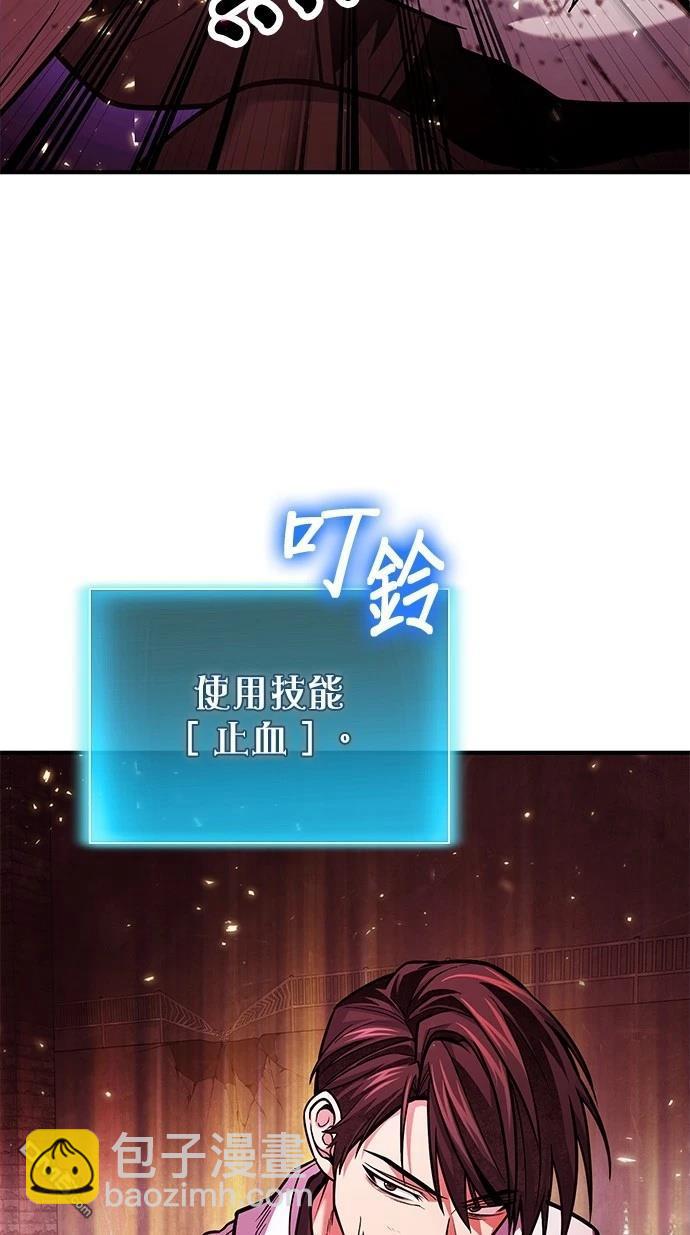 《伪治愈师的生存之道》第71话 第37页