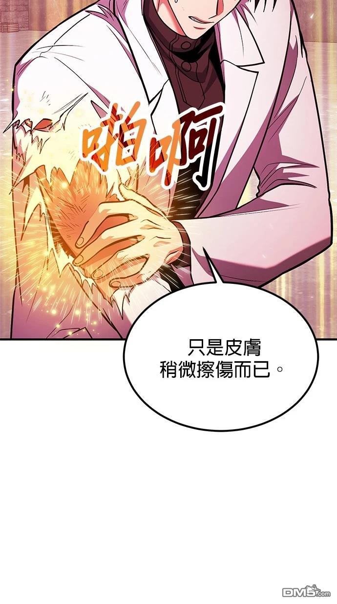 《伪治愈师的生存之道》第71话 第38页