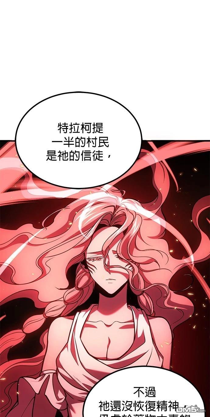 《伪治愈师的生存之道》第71话 第40页