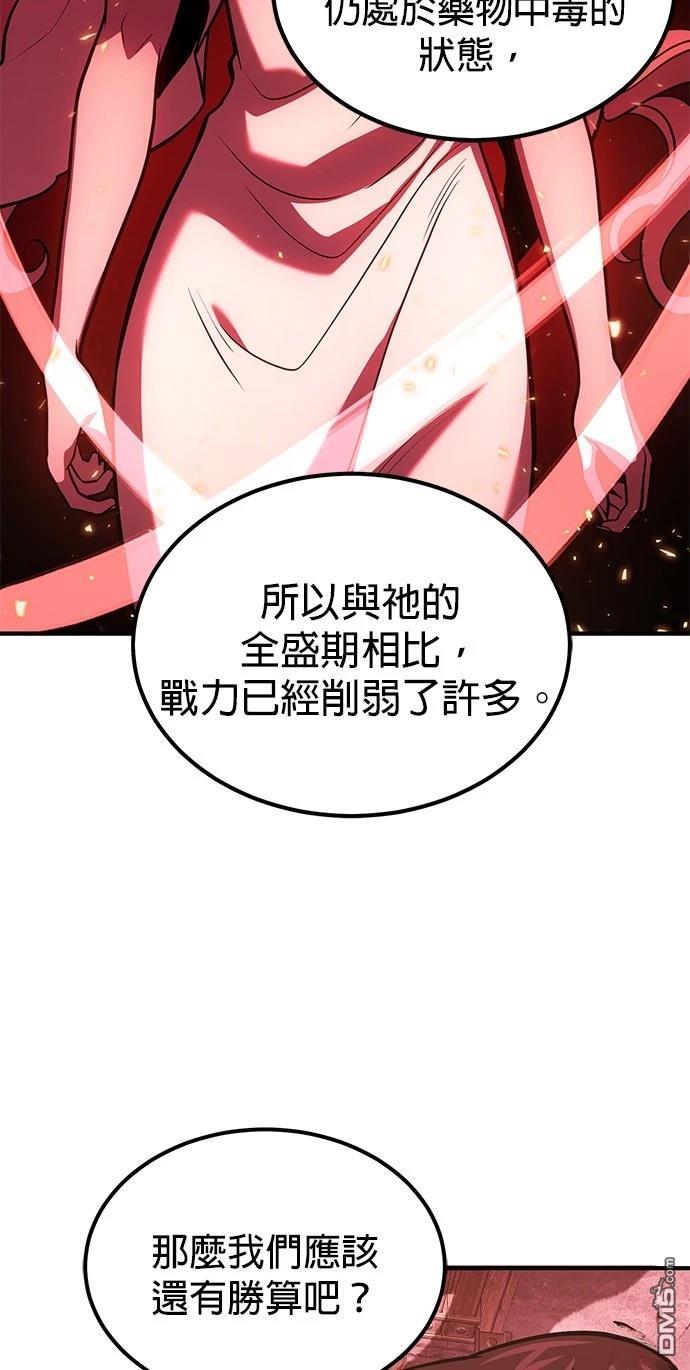 《伪治愈师的生存之道》第71话 第41页