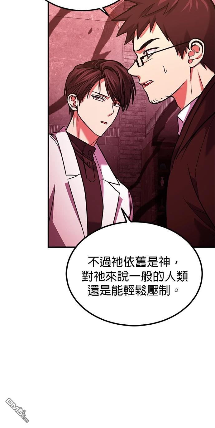 《伪治愈师的生存之道》第71话 第42页