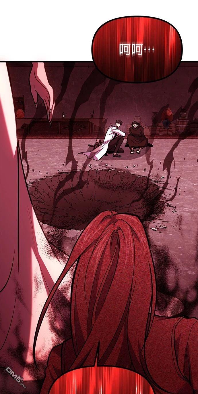 《伪治愈师的生存之道》第71话 第43页