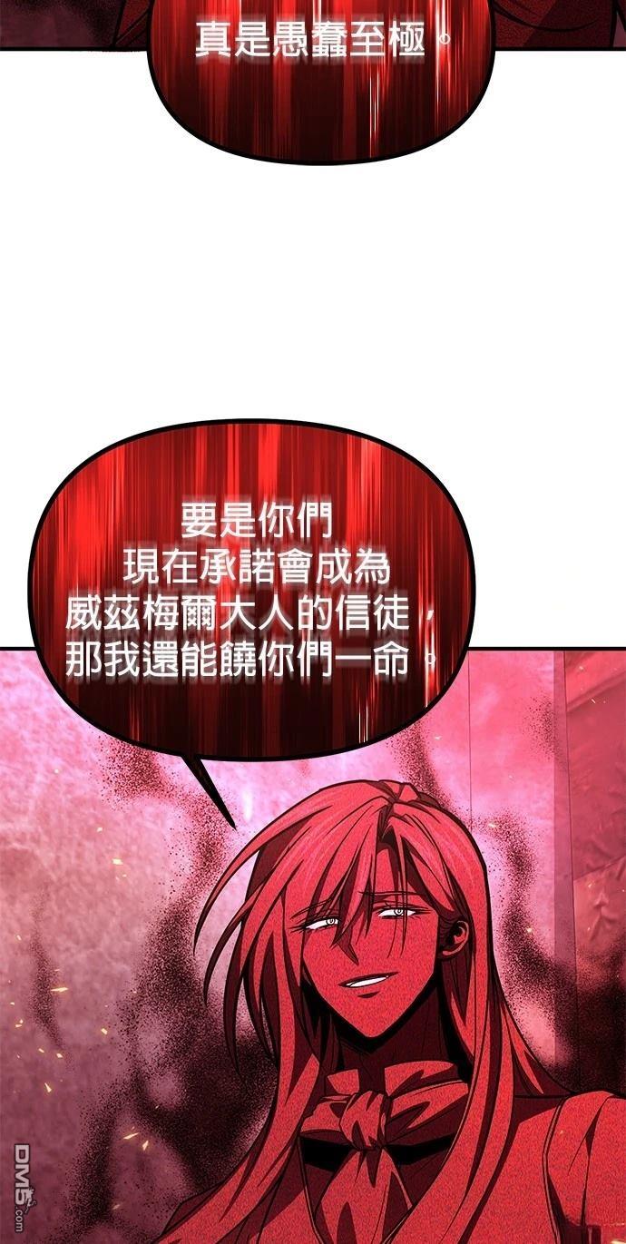 《伪治愈师的生存之道》第71话 第44页