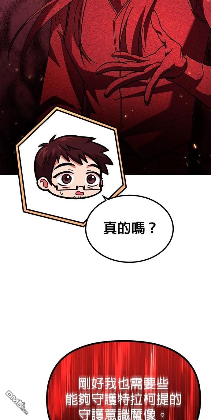 《伪治愈师的生存之道》第71话 第45页