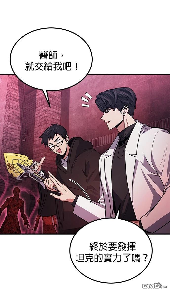 《伪治愈师的生存之道》第70话 第10页