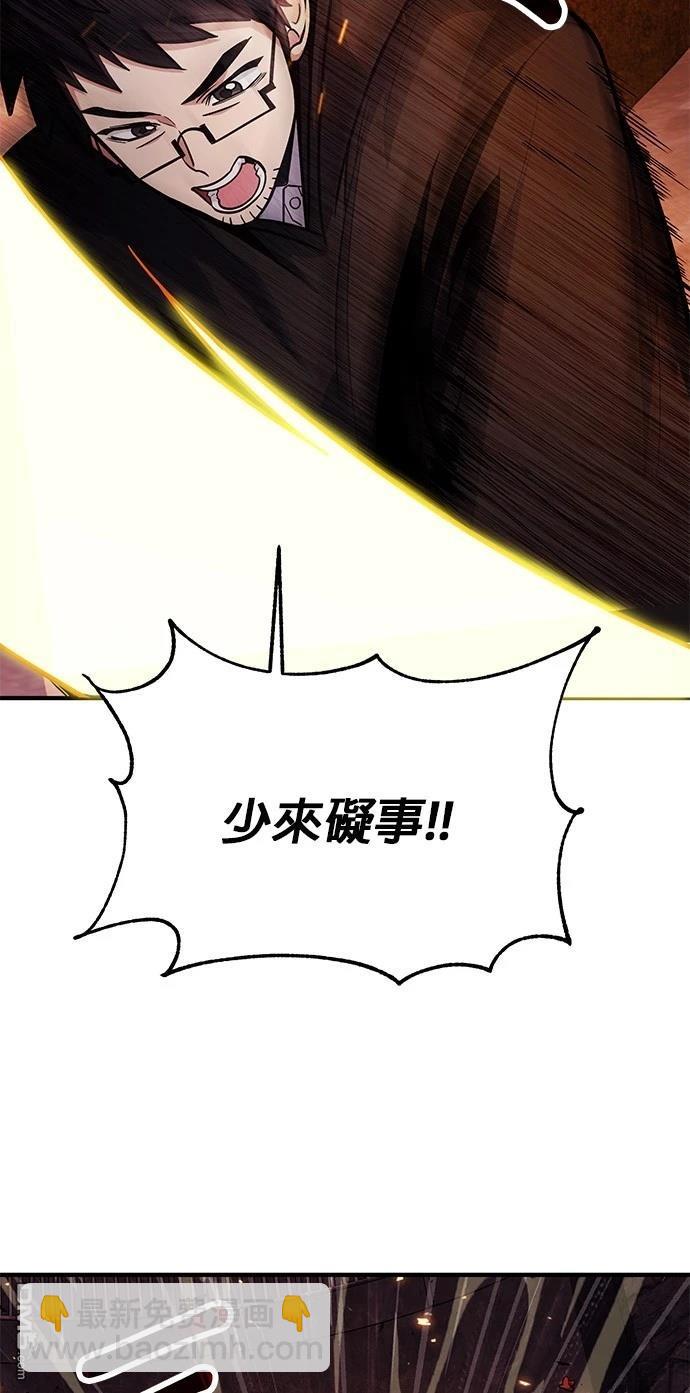 《伪治愈师的生存之道》第70话 第13页