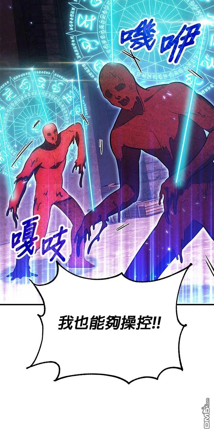 《伪治愈师的生存之道》第70话 第18页