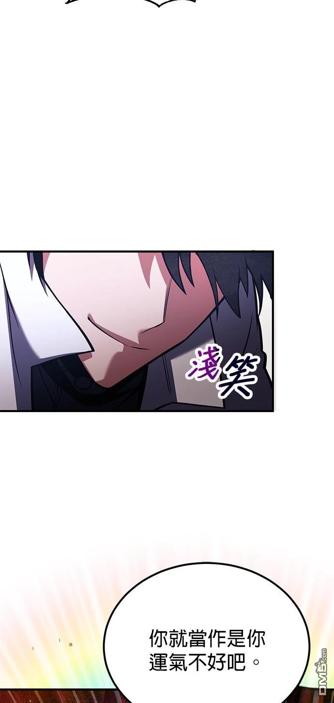 《伪治愈师的生存之道》第70话 第31页