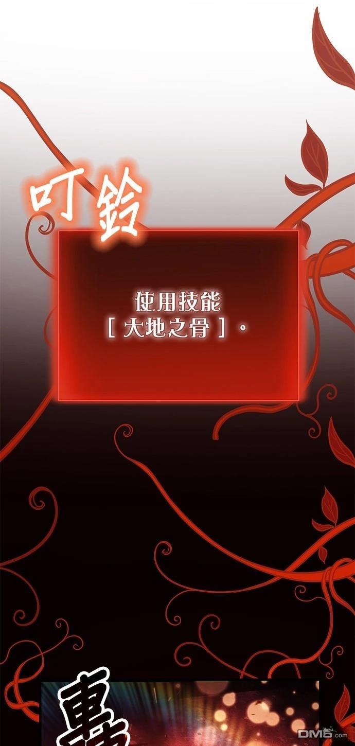 《伪治愈师的生存之道》第70话 第33页