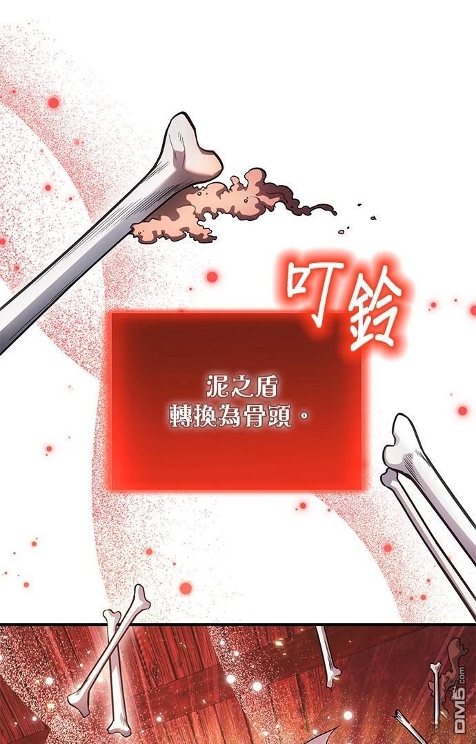 《伪治愈师的生存之道》第70话 第35页