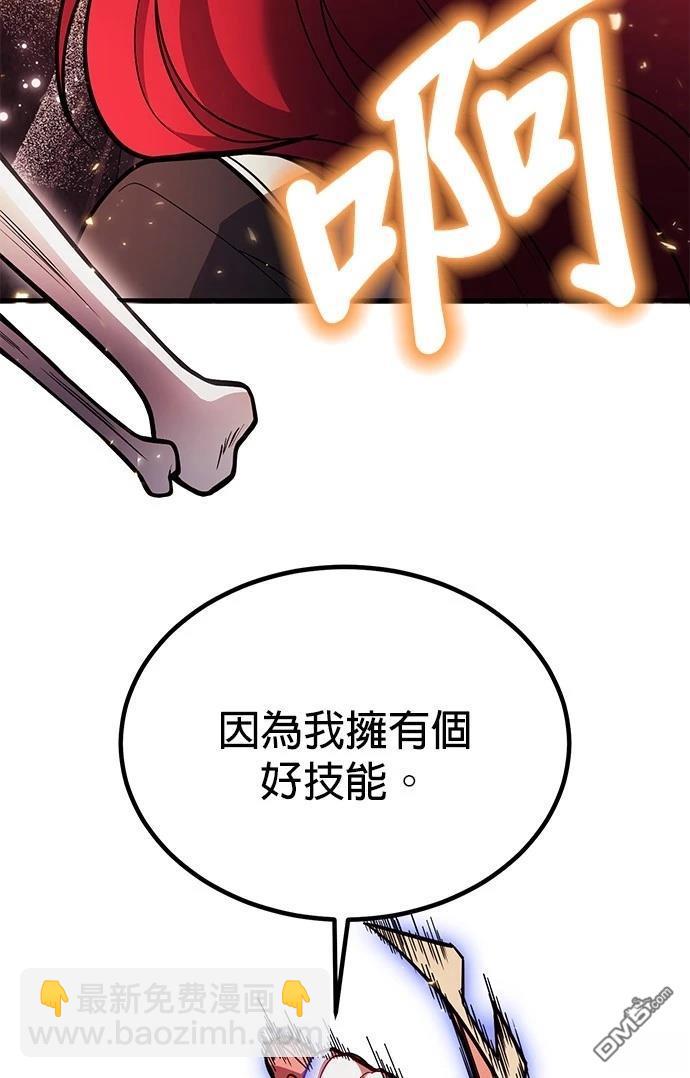 《伪治愈师的生存之道》第70话 第37页